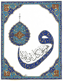 Wa Huwa Ala Kulli Shay'in Qadeer | Original Handpainted Calligraphy | QHC8