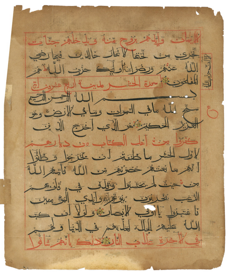 Antique Quranic Parchment c.18th Century | Original Handpainted Calligraphy QHC3