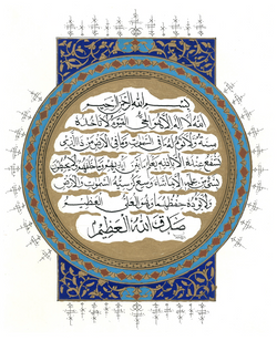 Ayatul Kursi Dua | Original Handpainted Calligraphy | QHC7