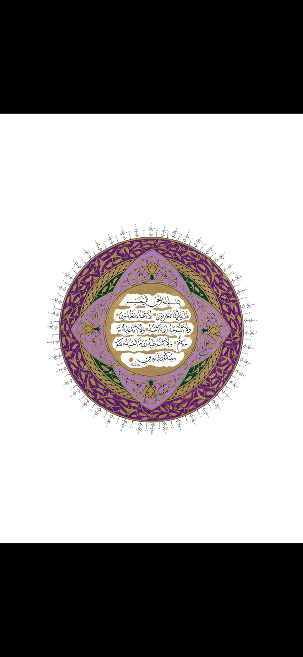 Surah Al-Kafirun | Islamic Arabic Wall Art | Calligraphy | Quran Art | QC19