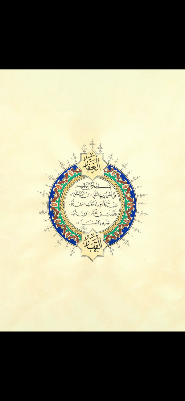 Surah An-Nas | Islamic Arabic Wall Art | Calligraphy | Quran Art | QC31