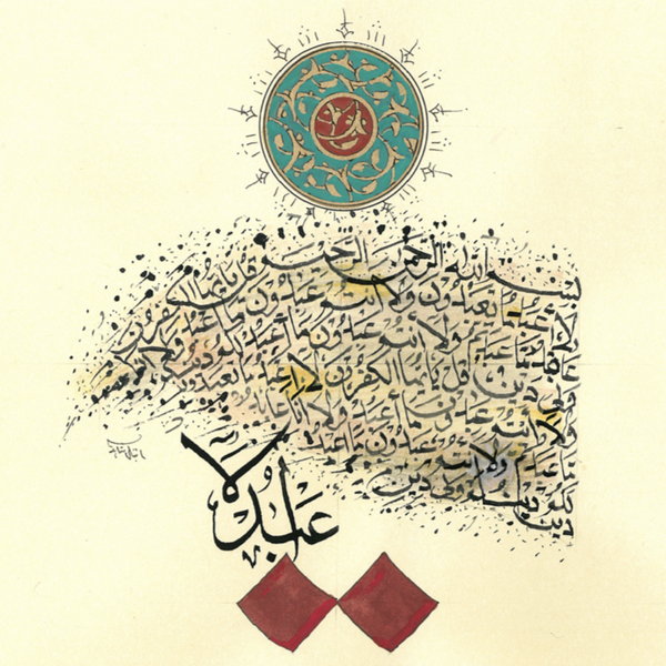 Surah Al-Kafirun | Islamic Arabic Wall Art | Calligraphy | Quran Art | QC33