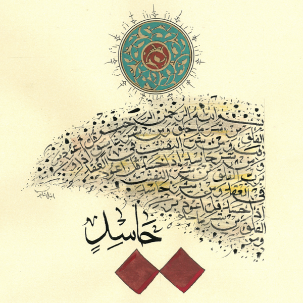 Surah Al-Falaq | Islamic Arabic Wall Art | Calligraphy | Quran Art | QC34