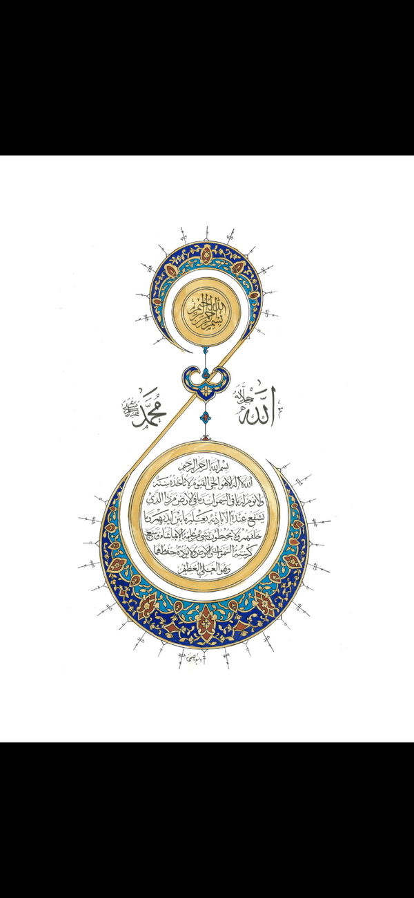 Ayatul Kursi Dua | Islamic Arabic Wall Art | Calligraphy | Quran Art | QC30