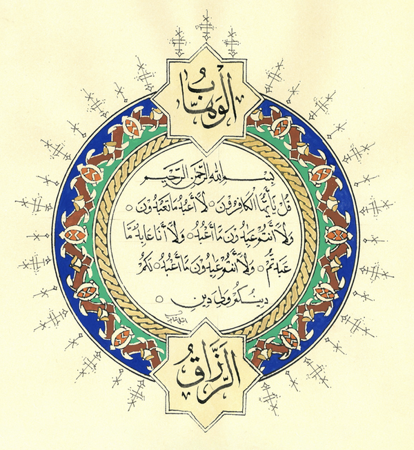 Surah Al-Kafirun | Islamic Arabic Wall Art | Calligraphy | Quran Art | QC13