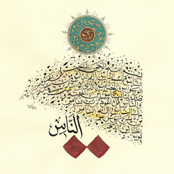 Surah An-Nas | Islamic Arabic Wall Art | Calligraphy | Quran Art | QC3