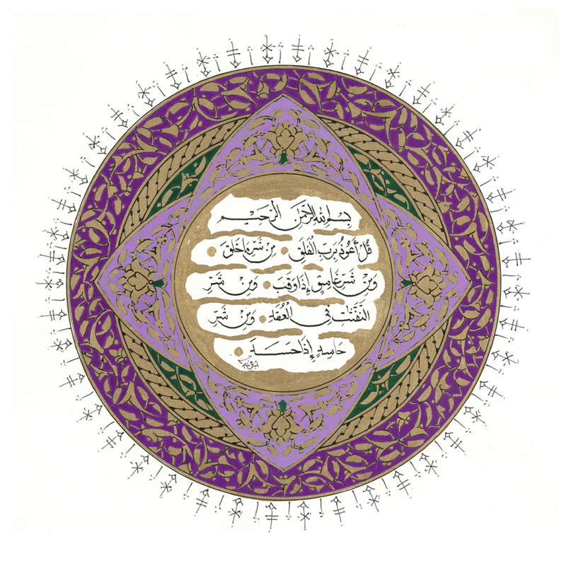 Surah Al-Falaq | Islamic Arabic Wall Art | Calligraphy | Quran Art | QC8