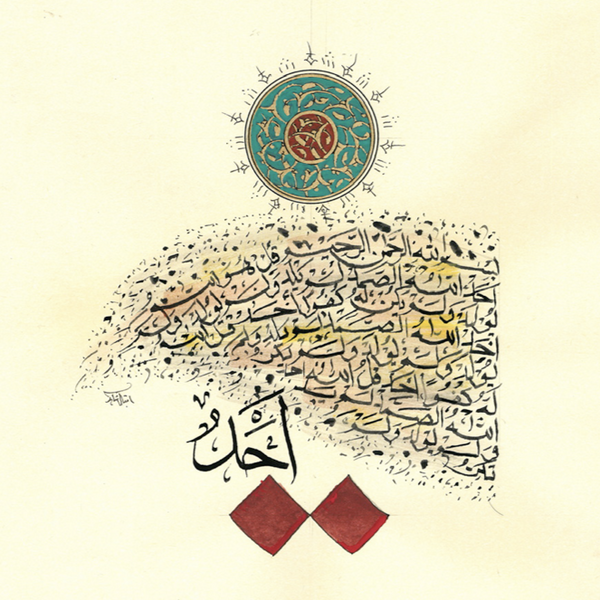 Surah Al-Ikhlas | Islamic Arabic Wall Art | Calligraphy | Quran Art | QC4