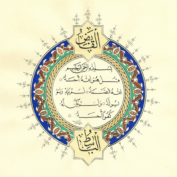 Surah Al-Ikhlas | Islamic Arabic Wall Art | Calligraphy | Quran Art | QC2