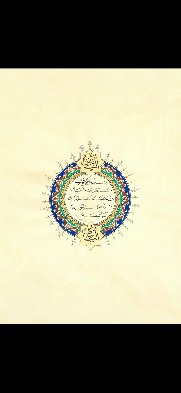 Surah Al-Ikhlas | Islamic Arabic Wall Art | Calligraphy | Quran Art | QC2