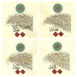 Set Of 4 Quls | Islamic Arabic Wall Art | Calligraphy | Quran Art | QC39