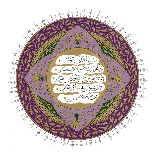 Set Of 4 Quls | Islamic Arabic Wall Art | Calligraphy | Quran Art | QC38