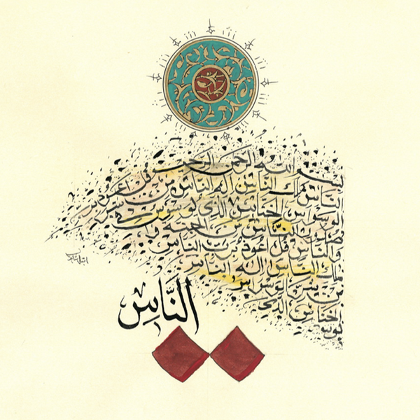 Set Of 4 Quls | Islamic Arabic Wall Art | Calligraphy | Quran Art | QC39